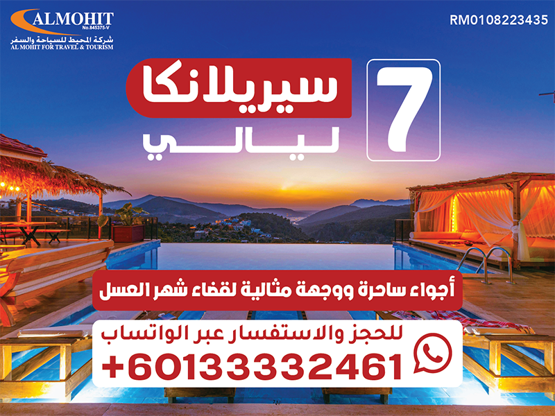 بكج سياحي سيرلانكا : شهر عسل سيرلانكا لمدة 7 ليالي